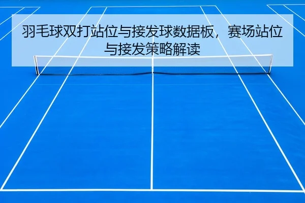 yu-mao-qiu-shuang-da-zhan-wei-yu-jie-fa-qiu-shu-ju-ban-sai-chang-zhan-wei-yu-jie-fa-ce-lve-jie-du-2-639.jpg