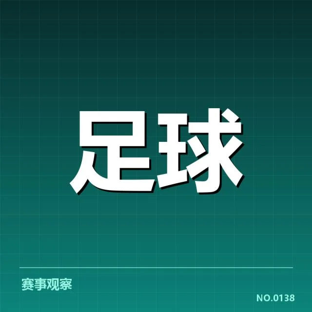 已确认的对阵名单与赛程安排