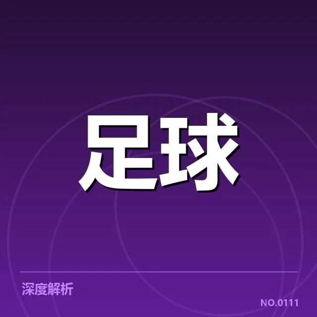 法国杯主客场表现:巴黎圣日耳曼战绩为何起伏不定