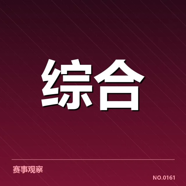 亚运会激烈角逐：中国代表团的备战策略如何调整