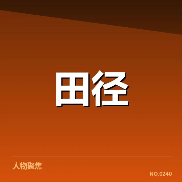最新选手名单与赛程安排发布